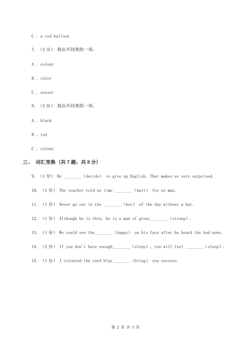 人教版（新起点）小学英语一年级上册Unit 5 Colours同步练习A卷_第2页