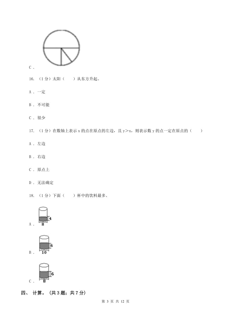 人教统编版小学数学小升初真题模拟卷(二)(II)卷_第3页