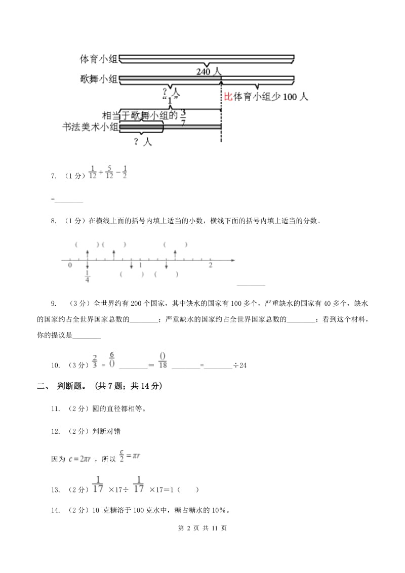 北师大版数学六年级上册期中检测卷（一）A卷_第2页