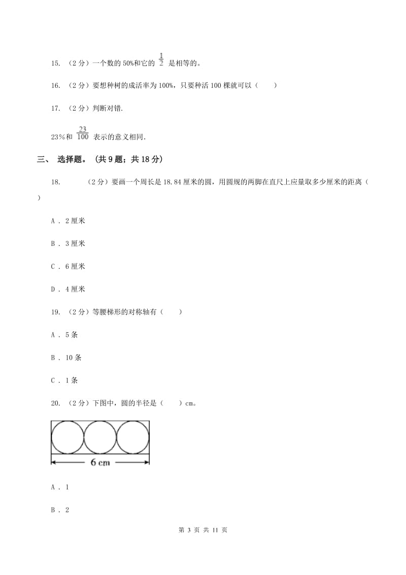 北师大版数学六年级上册期中检测卷（一）A卷_第3页