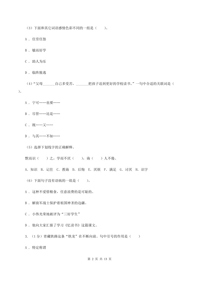 西南师大版2019-2020学年六年级下学期语文小升初考试试卷A卷_第2页