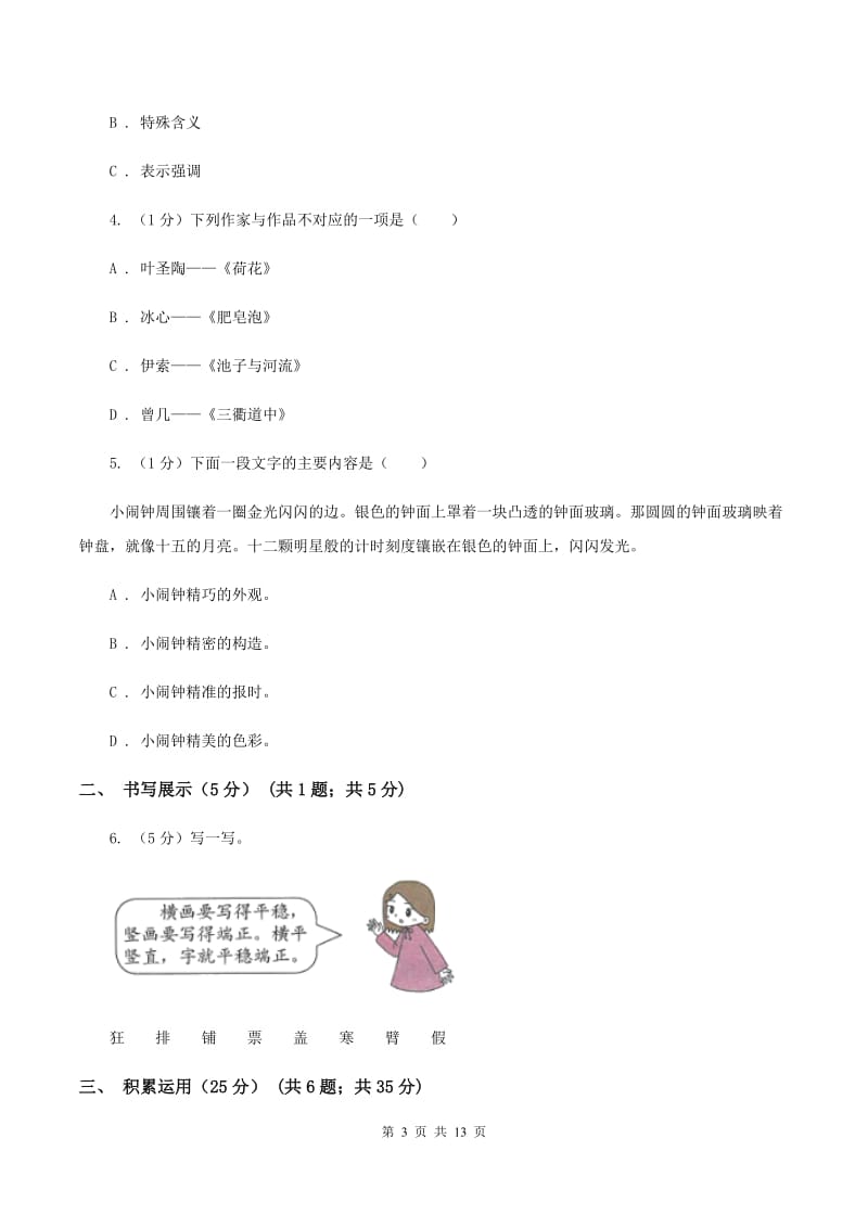 西南师大版2019-2020学年六年级下学期语文小升初考试试卷A卷_第3页