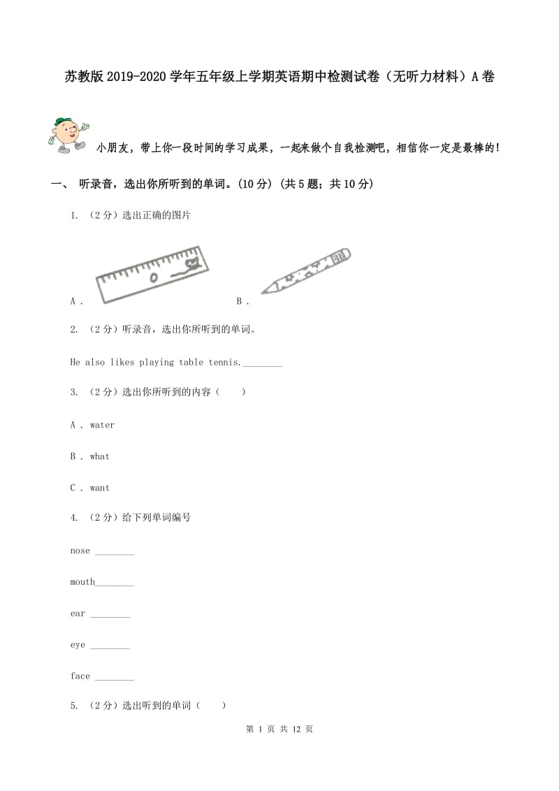 苏教版2019-2020学年五年级上学期英语期中检测试卷（无听力材料）A卷_第1页