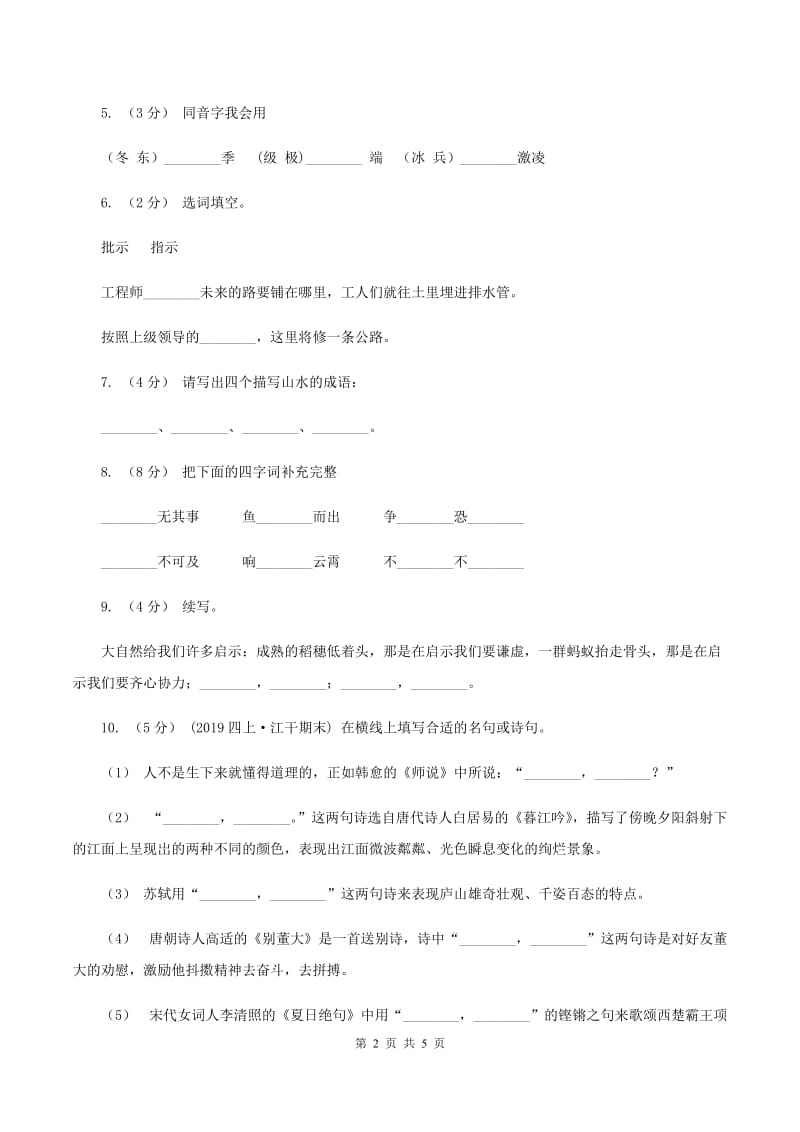 苏教版2019-2020年五年级下学期语文开学考试A卷D卷_第2页