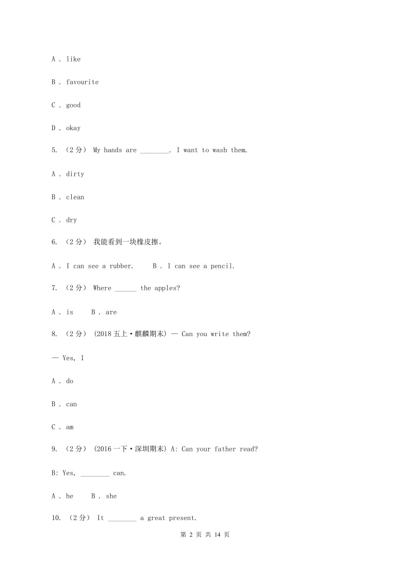 人教精通版小学2020年六年级英语毕业升初中模拟试题（七）（I）卷_第2页