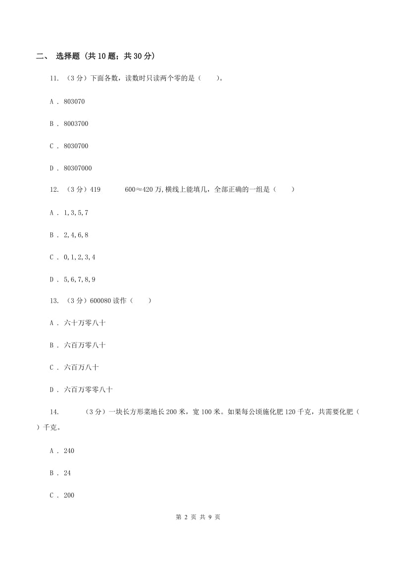 苏教版2019-2020学年四年级上学期数学期末试卷A卷_第2页