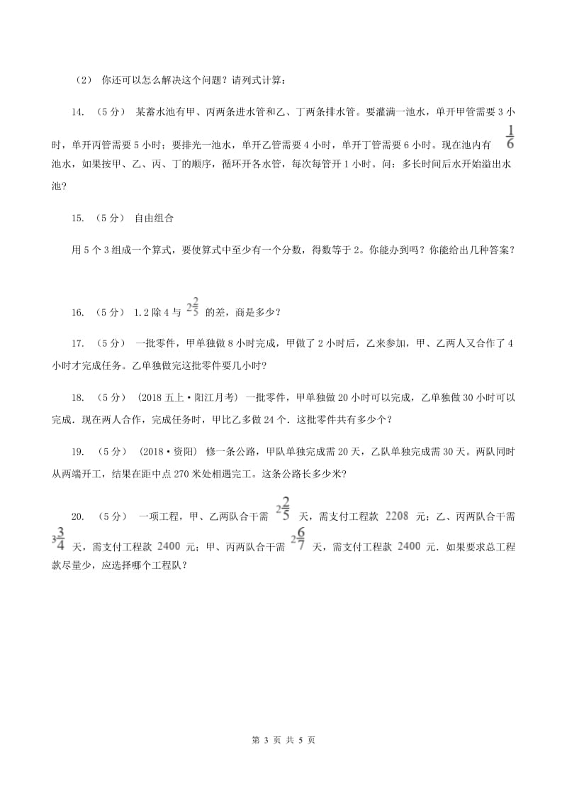 西师大版小学奥数系列6-3-1工程问题专练3（I）卷_第3页