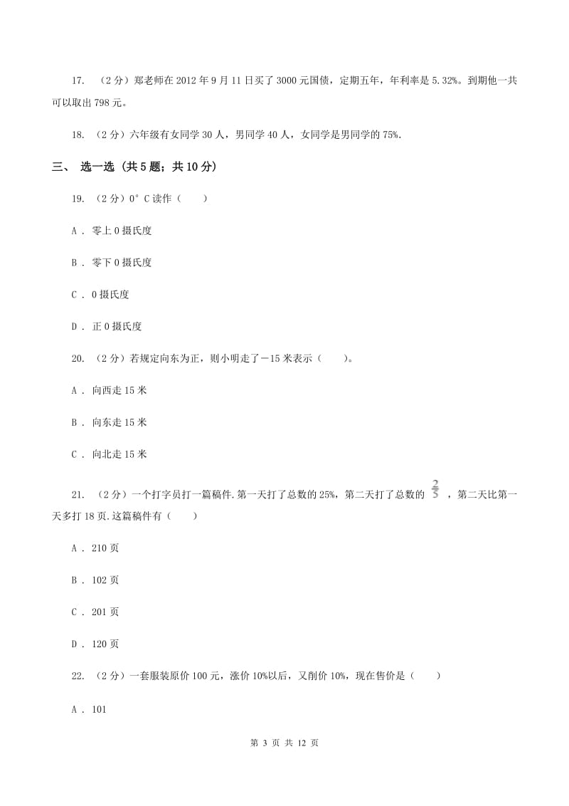 青岛版2019-2020学年小学六年级下学期3月月考数学试卷(I)卷_第3页