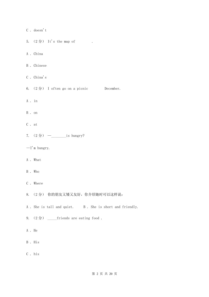 新课程版2019-2020学年六年级下学期英语第一次月考（Units 1-3测试）试卷A卷_第2页