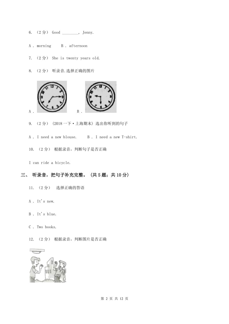 外研版（三年级起点）2019-2020学年小学英语四年级上册Module 2测试题（不含小段音频）（I）卷_第2页