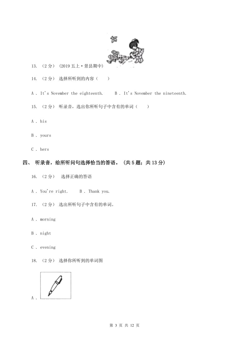 外研版（三年级起点）2019-2020学年小学英语四年级上册Module 2测试题（不含小段音频）（I）卷_第3页