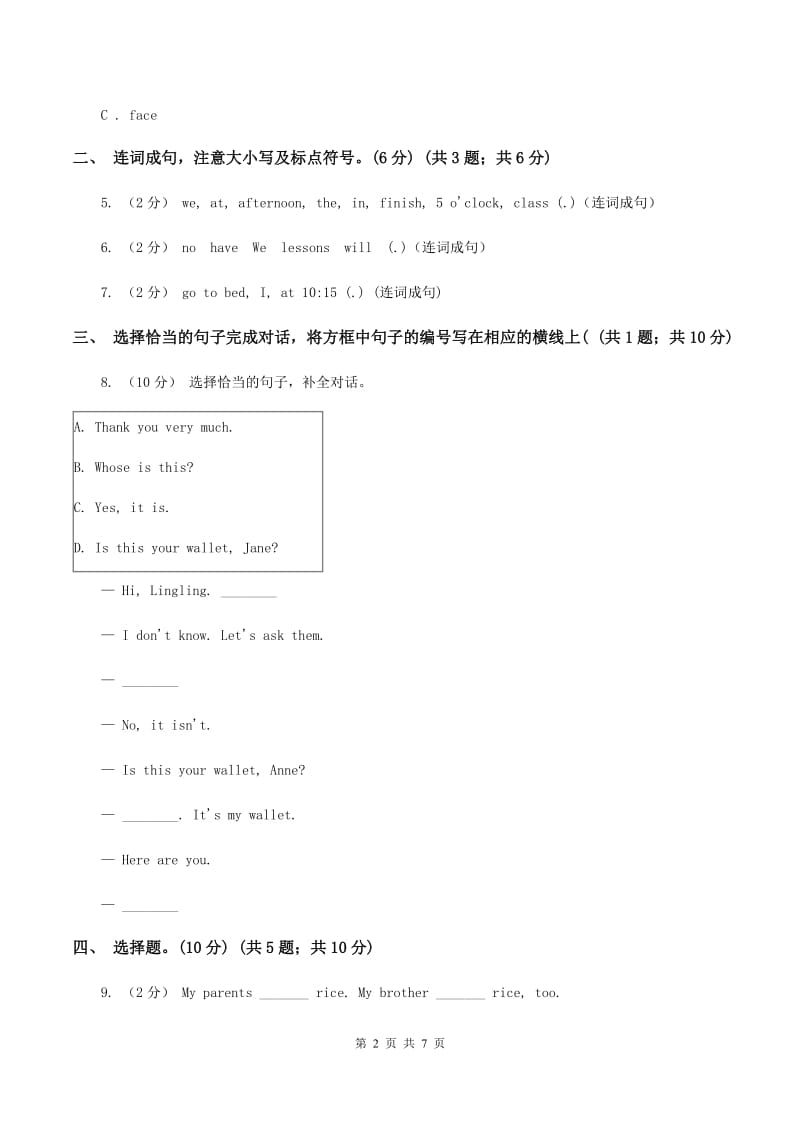 三年级下学期英语期中测试试卷（I）卷_第2页