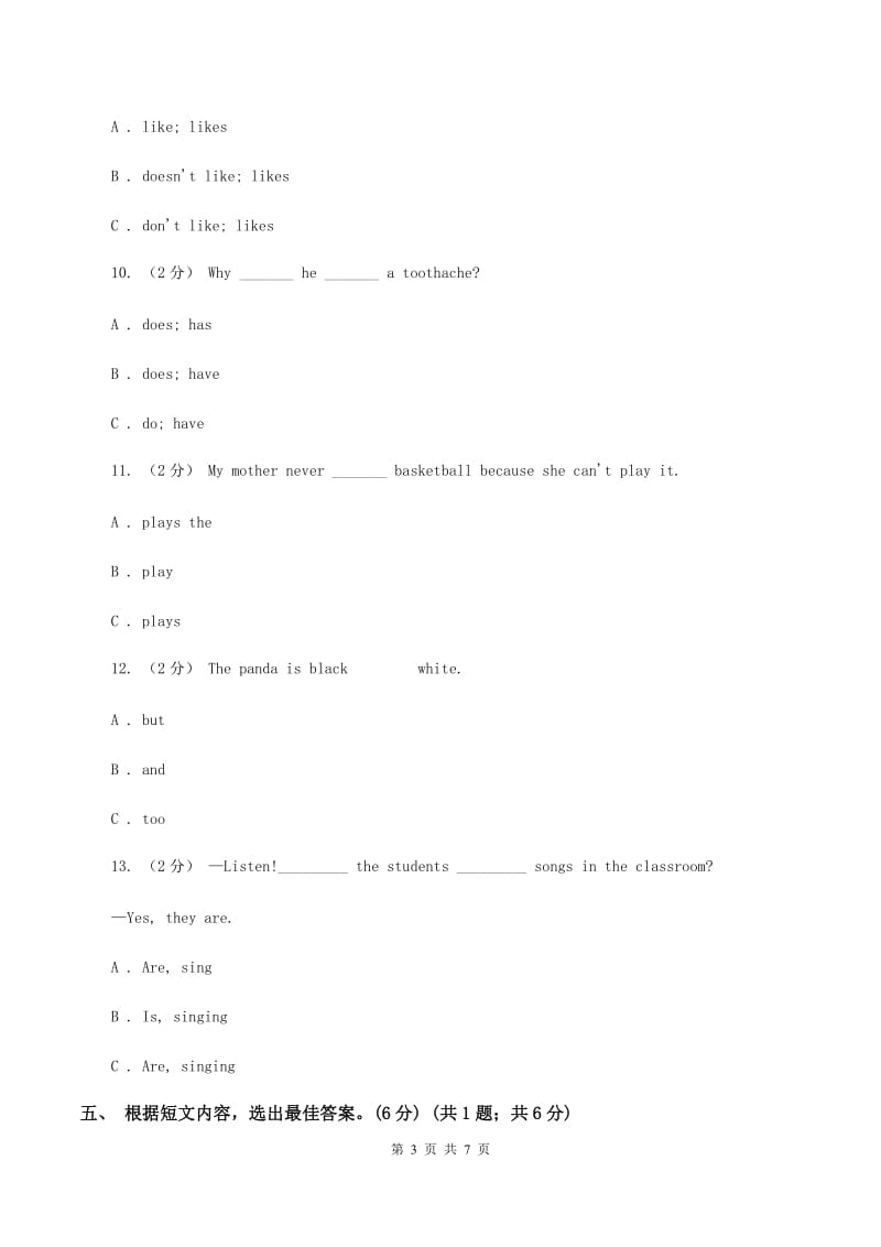 三年级下学期英语期中测试试卷（I）卷_第3页