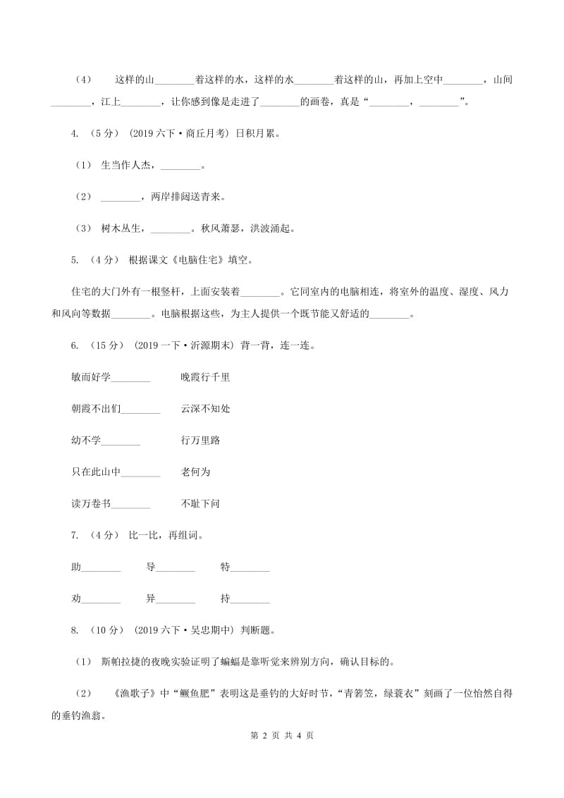 西师大版2019-2020年一年级上学期语文期末专项复习卷（四）A卷_第2页