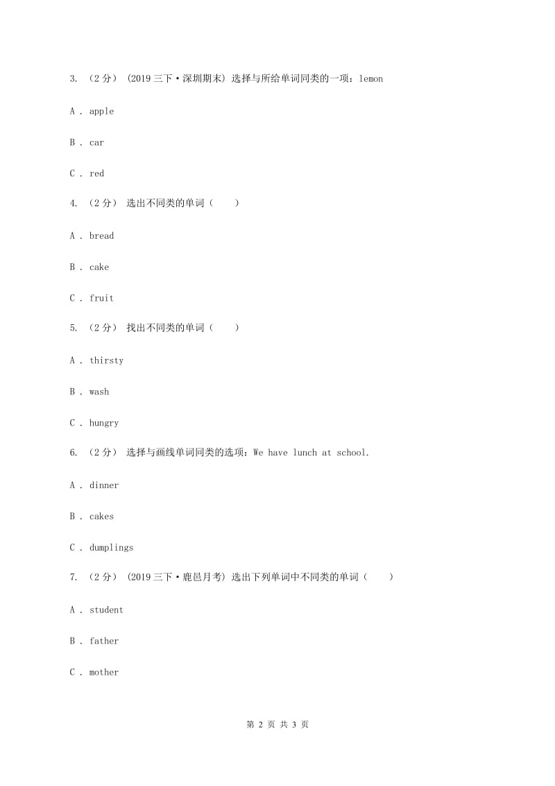 外研版（一起点）小学英语三年级上册Module 1 Unit 1同步练习1（II ）卷_第2页