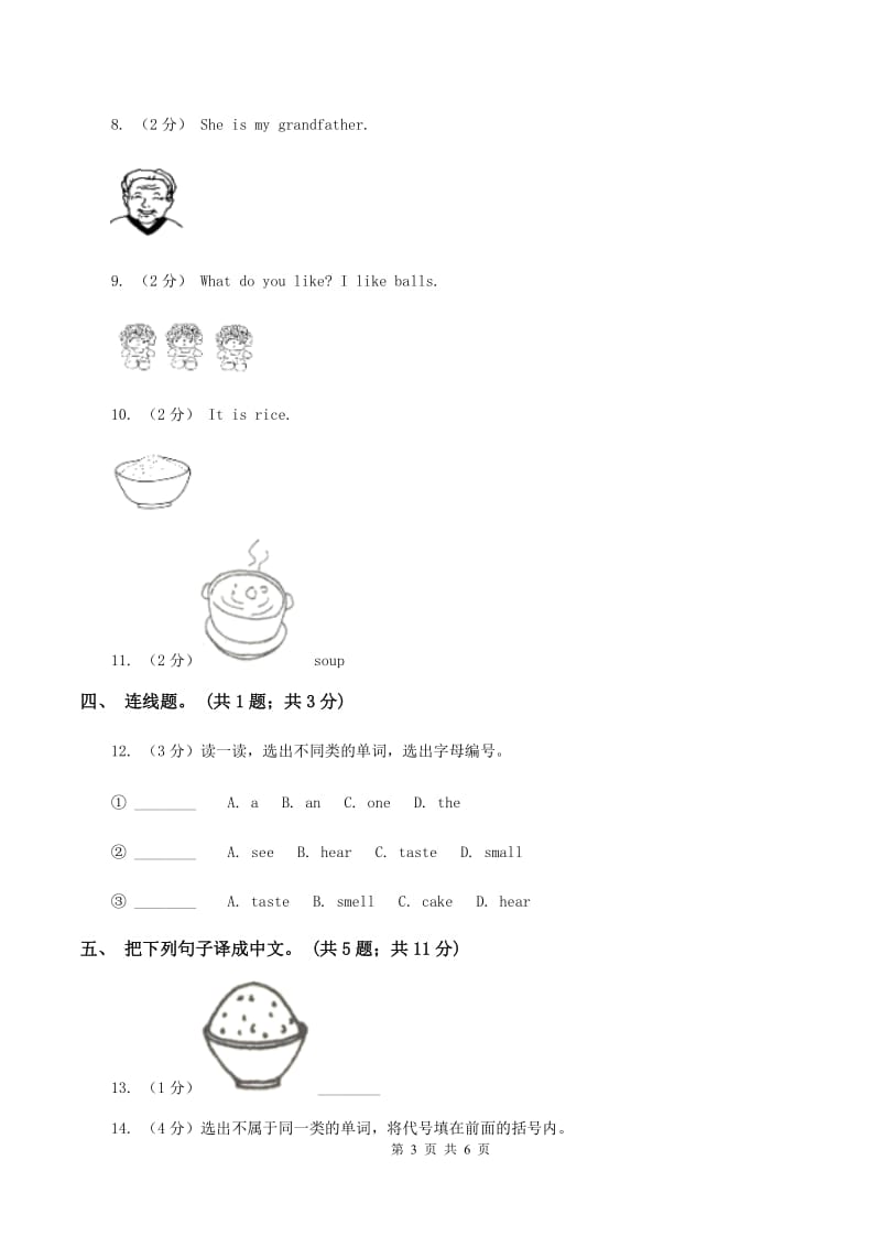 牛津上海版（深圳用）一年级下学期 期中测试A卷_第3页