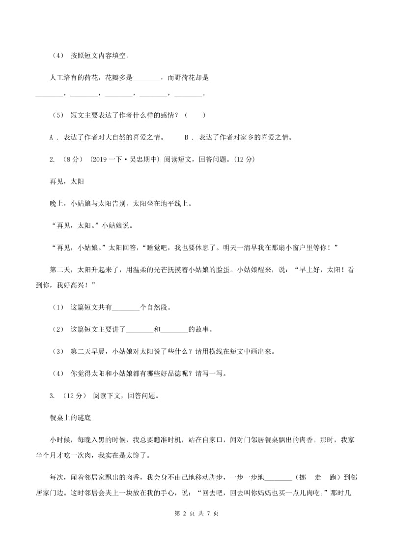 湘教版2019-2020年五年级上学期语文期末专项复习卷（七）A卷_第2页