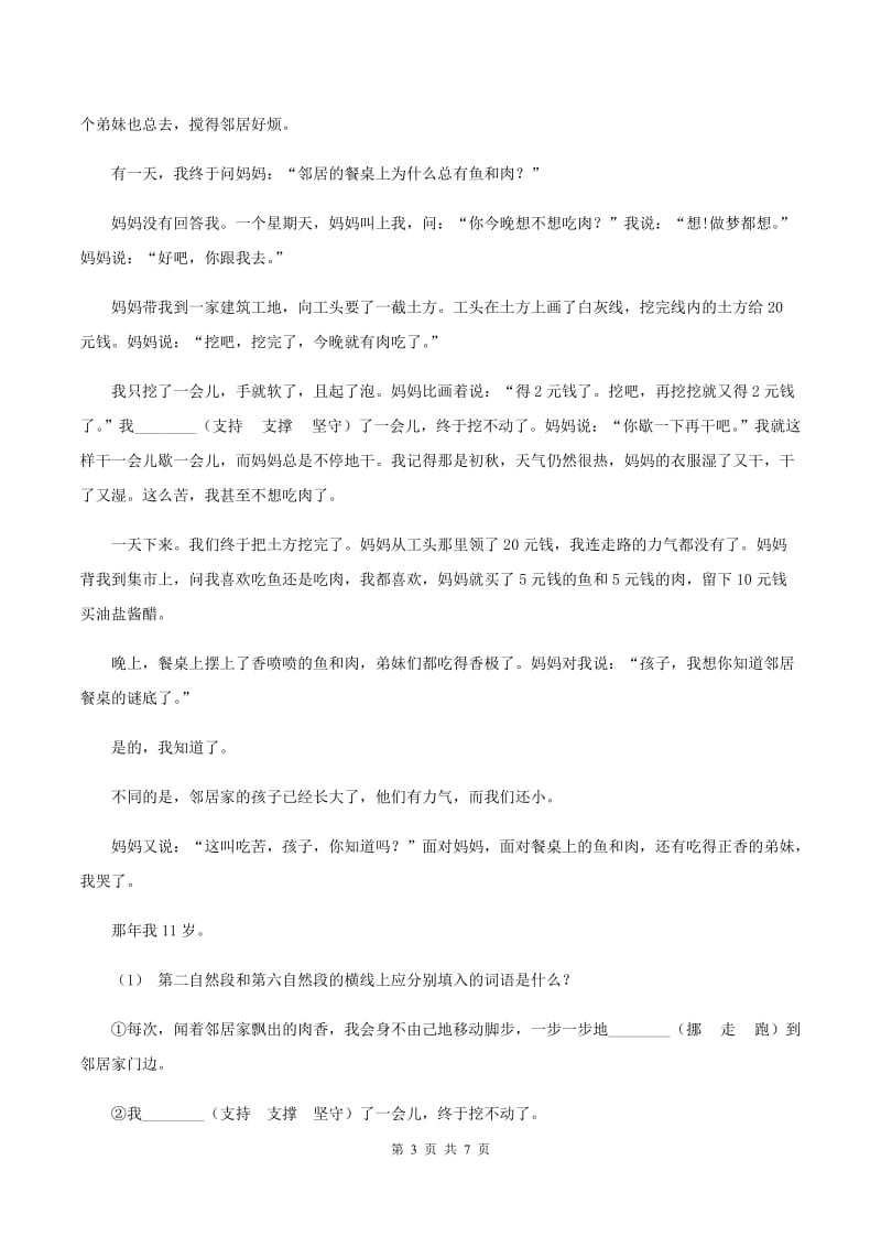 湘教版2019-2020年五年级上学期语文期末专项复习卷（七）A卷_第3页