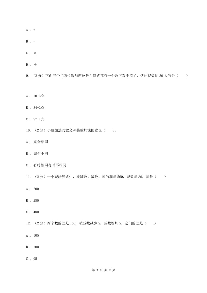 新人教版数学四年级下册1.2.乘除法的意义和各部分的关系课时练习A卷_第3页