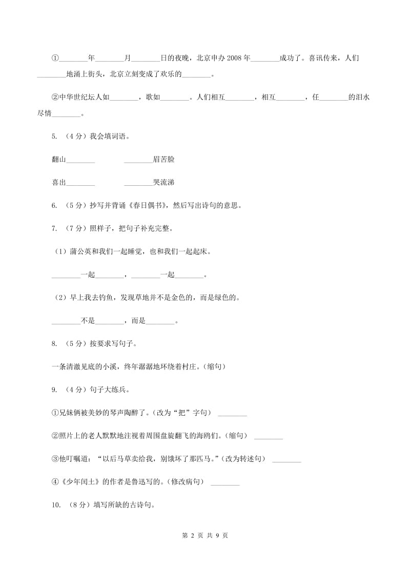 北师大版语文五年级上册第六单元单元测试（II ）卷_第2页