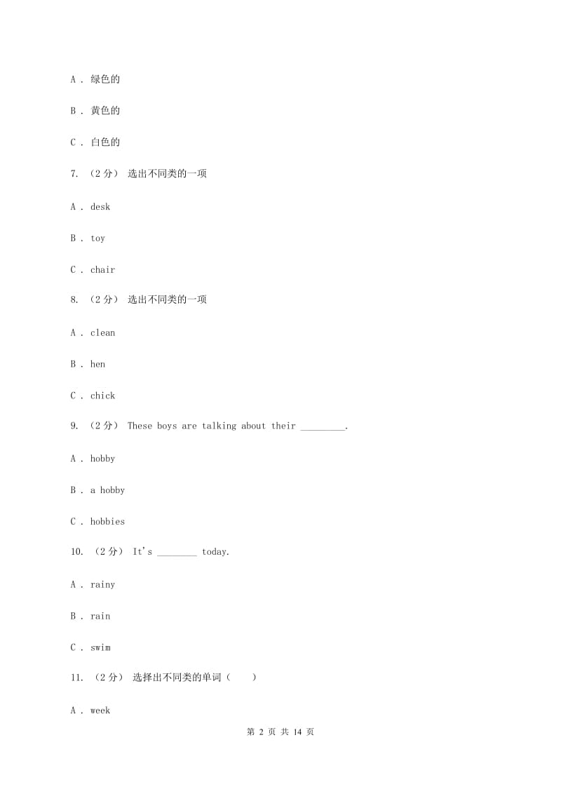 人教版(新起点)备考2020年小升初英语模拟测试卷（二）A卷_第2页