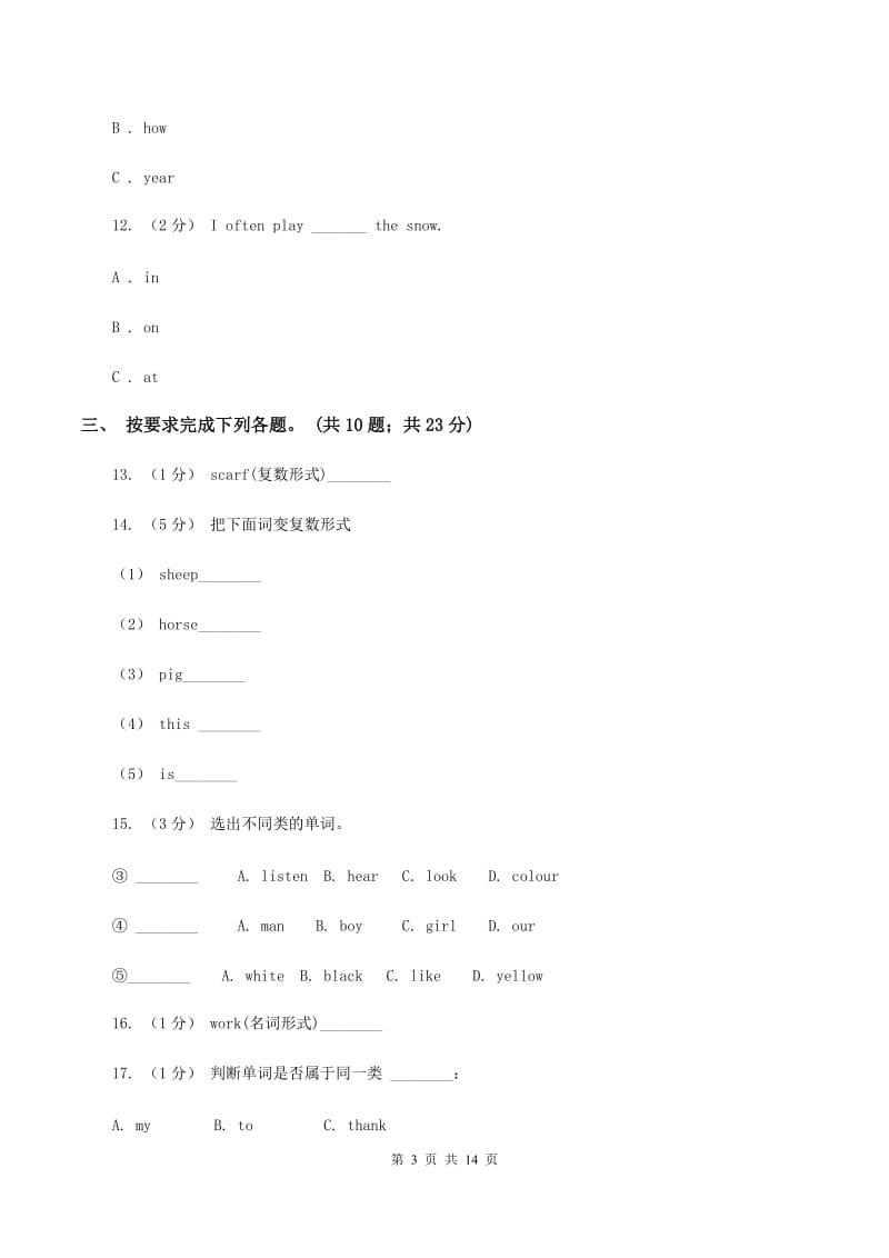 人教版(新起点)备考2020年小升初英语模拟测试卷（二）A卷_第3页