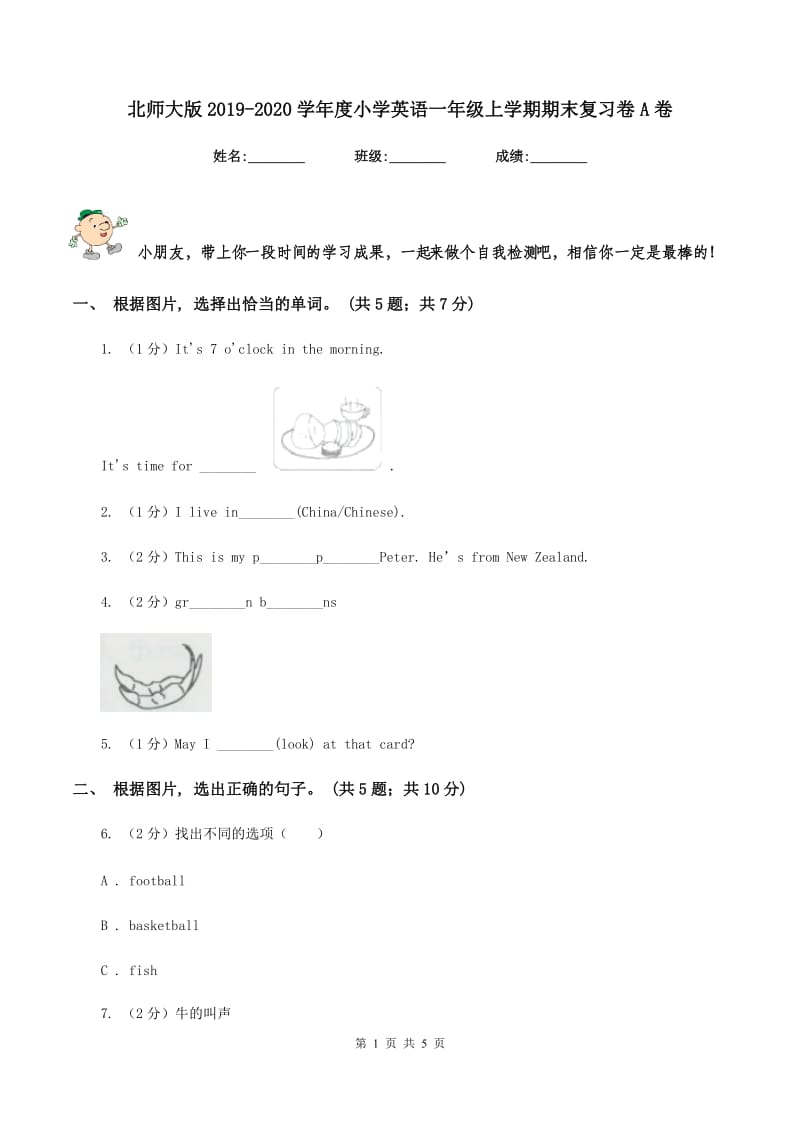 北师大版2019-2020学年度小学英语一年级上学期期末复习卷A卷_第1页