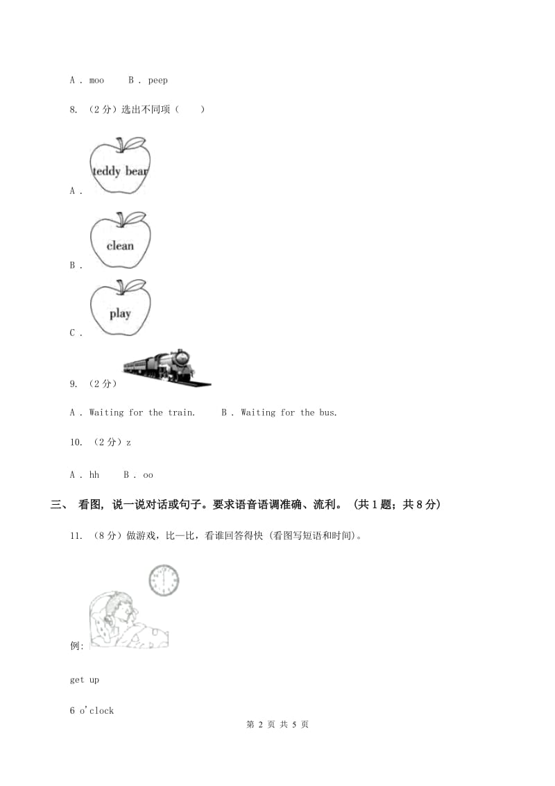 北师大版2019-2020学年度小学英语一年级上学期期末复习卷A卷_第2页