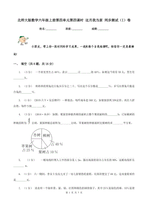 北師大版數(shù)學(xué)六年級(jí)上冊(cè)第四單元第四課時(shí) 這月我當(dāng)家 同步測(cè)試（I）卷