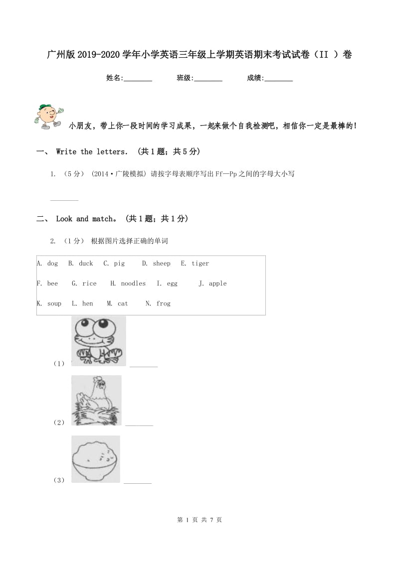 广州版2019-2020学年小学英语三年级上学期英语期末考试试卷（II ）卷_第1页