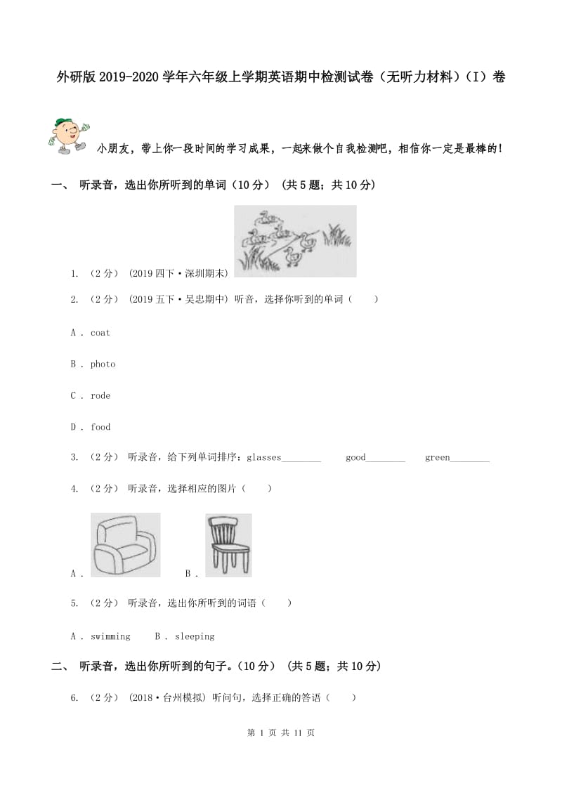 外研版2019-2020学年六年级上学期英语期中检测试卷（无听力材料）（I）卷_第1页