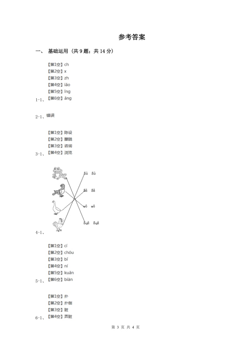 西南师大版2019-2020学年一年级上学期语文期中测试试卷(I)卷新版_第3页