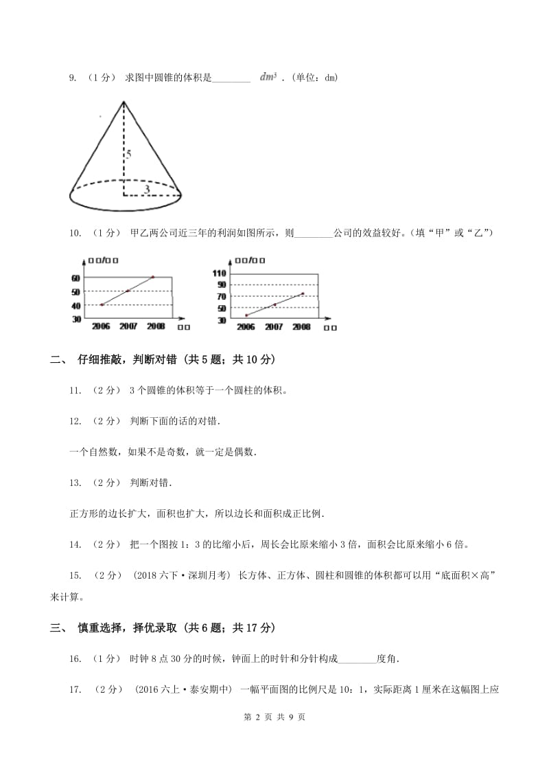 西师大版2020年小学数学升学考试全真模拟卷C（I）卷_第2页