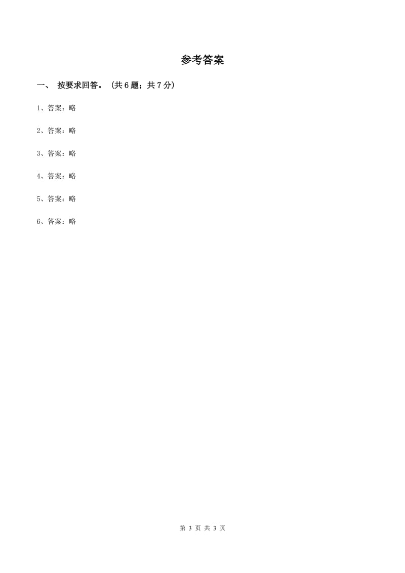 北师大版数学一年级上册第三单元第六课时 跳绳 同步测试A卷_第3页