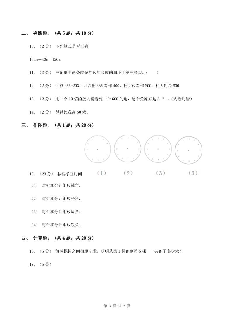 浙教版2020年小学数学二年级上学期半期检测题A卷_第3页