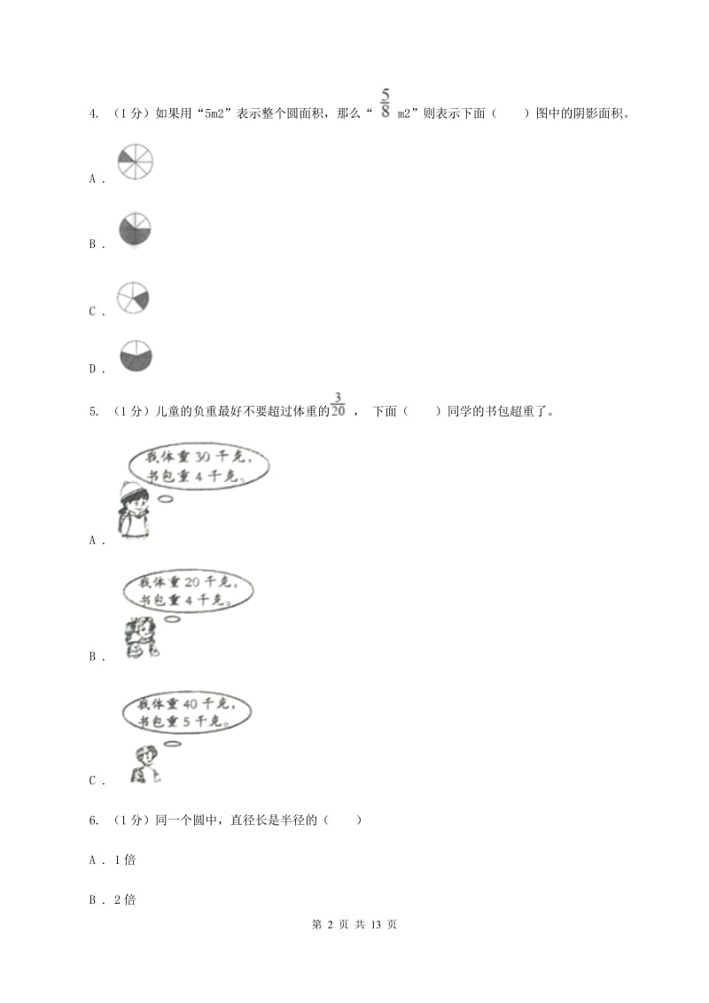 浙教版2019-2020学年六年级上学期数学期中考试试卷A卷新版_第2页