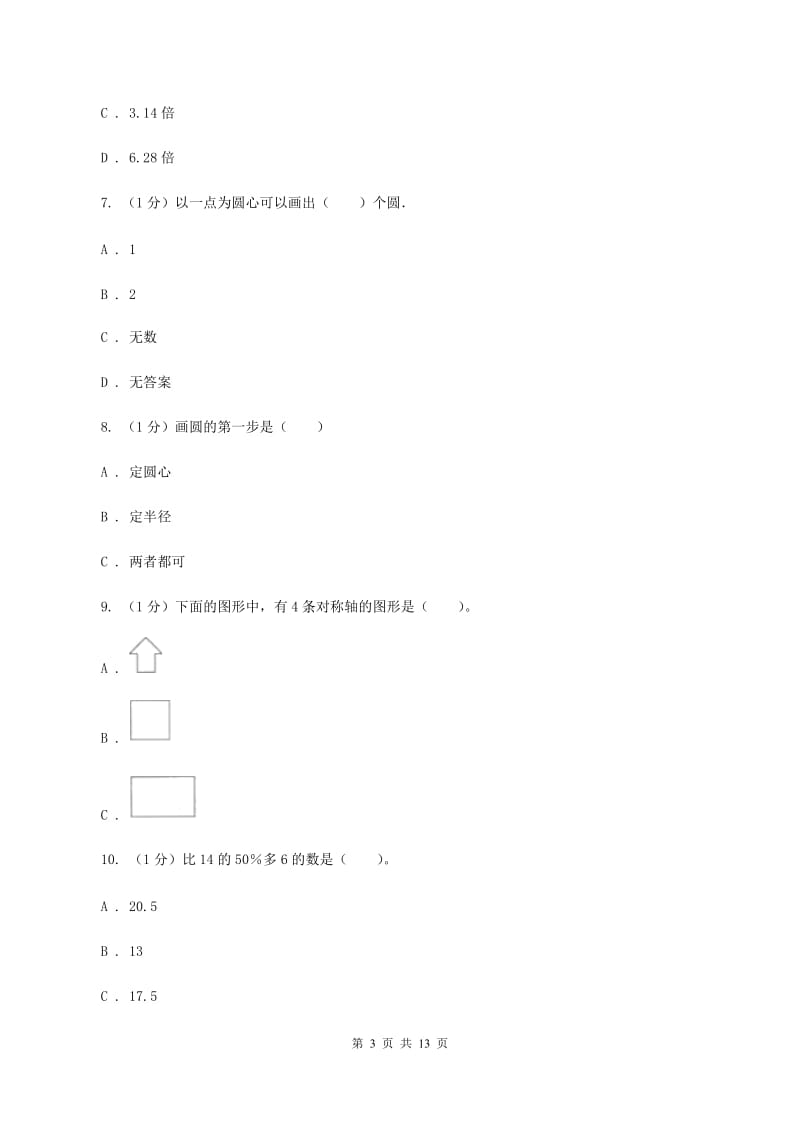 浙教版2019-2020学年六年级上学期数学期中考试试卷A卷新版_第3页