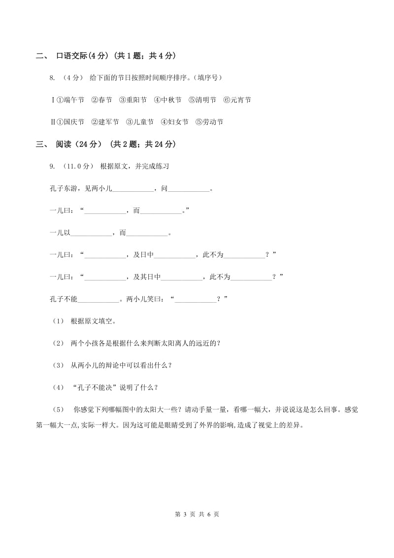 西南师大版2020年六年级语文毕业测试卷（II ）卷_第3页