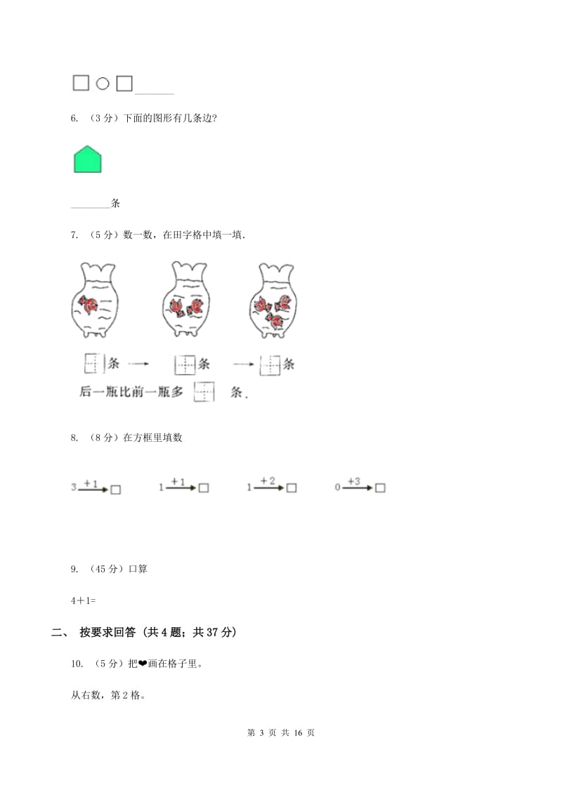 西师大版一年级数学上学期期末复习专练一：0～5的认识和加减法（II ）卷_第3页