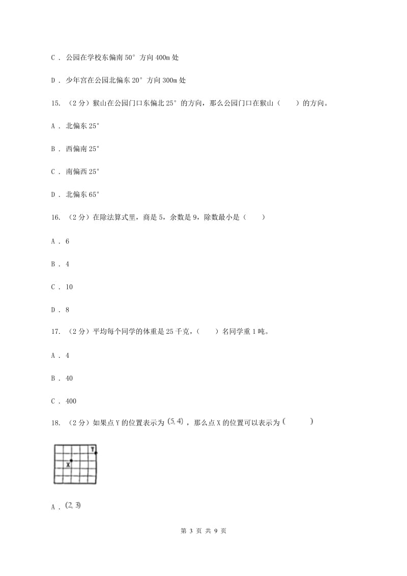 北师大版2019-2020学年四年级上学期数学第三次月考试卷（II ）卷_第3页