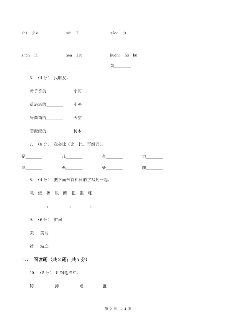 苏教版语文一年级下册第六单元第17课《世界多美呀》同步练习A卷_第2页