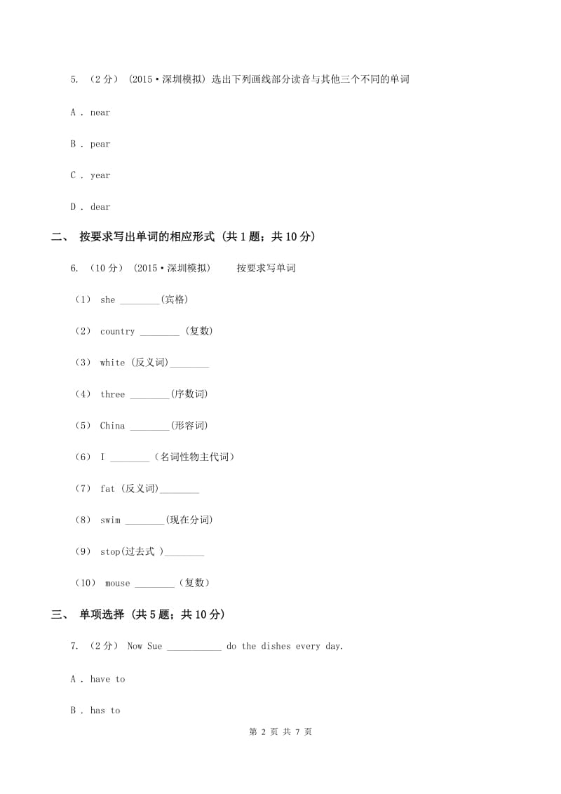 牛津译林版2020年小升初模拟试卷（I）卷_第2页