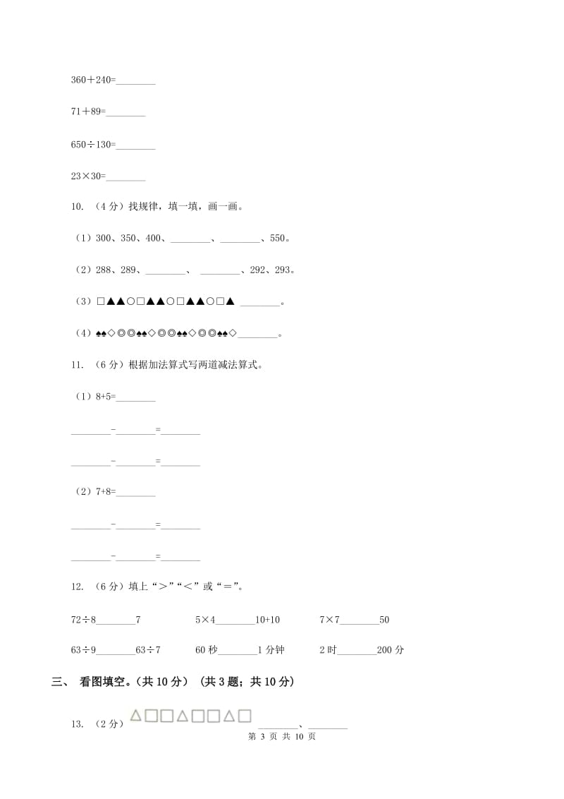 西南师大版2019-2020学年一年级下学期数学期中考试试卷（II ）卷_第3页