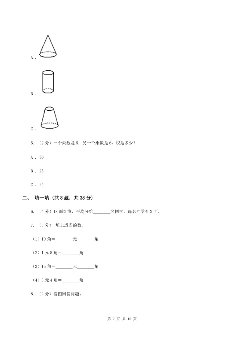 北师大版数学二年级上册期末检测卷（II ）卷_第2页