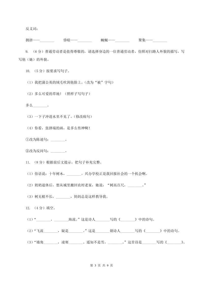 人教版2019-2020学年二年级上学期语文期中联考试卷（II ）卷_第3页