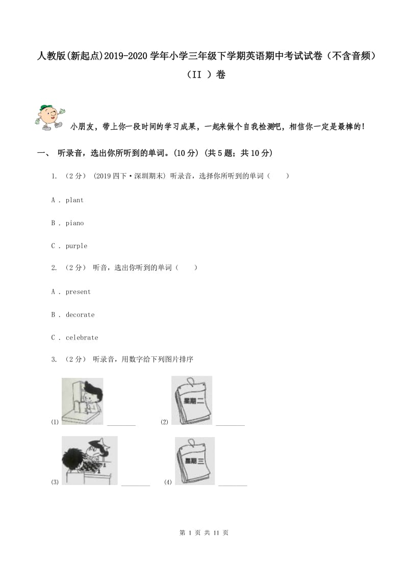 人教版(新起点)2019-2020学年小学三年级下学期英语期中考试试卷（不含音频）（II ）卷_第1页