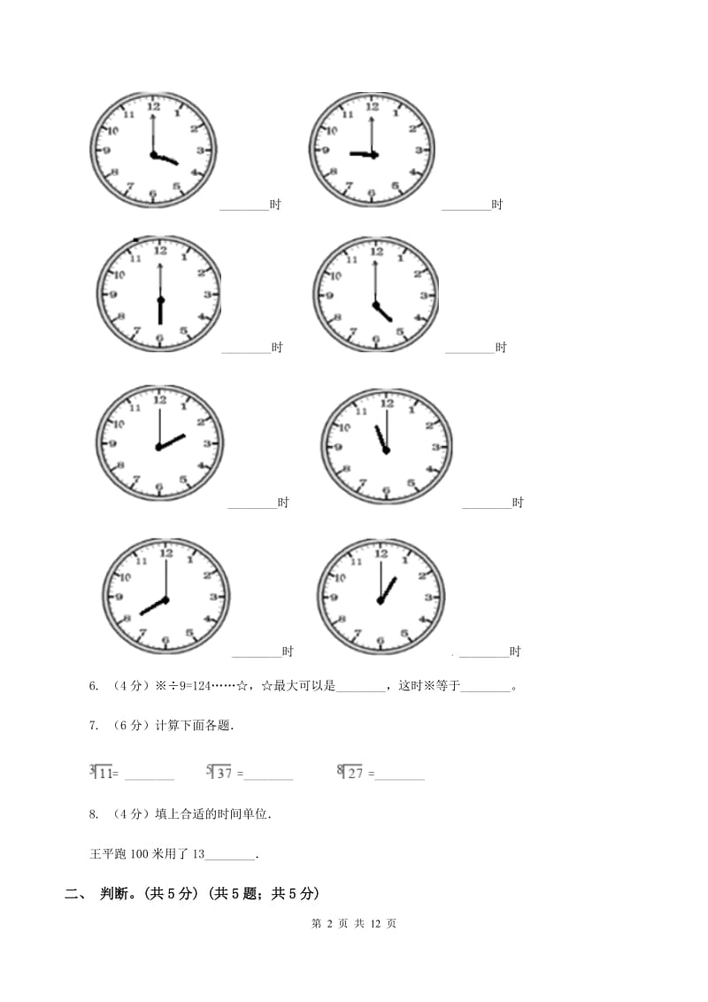 长春版2019-2020学年二年级下学期数学第一次月考考试试卷（II ）卷_第2页