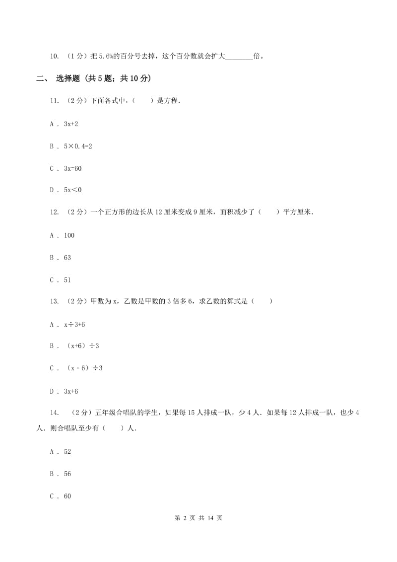 沪教版小升初数学模拟试卷(II)卷_第2页