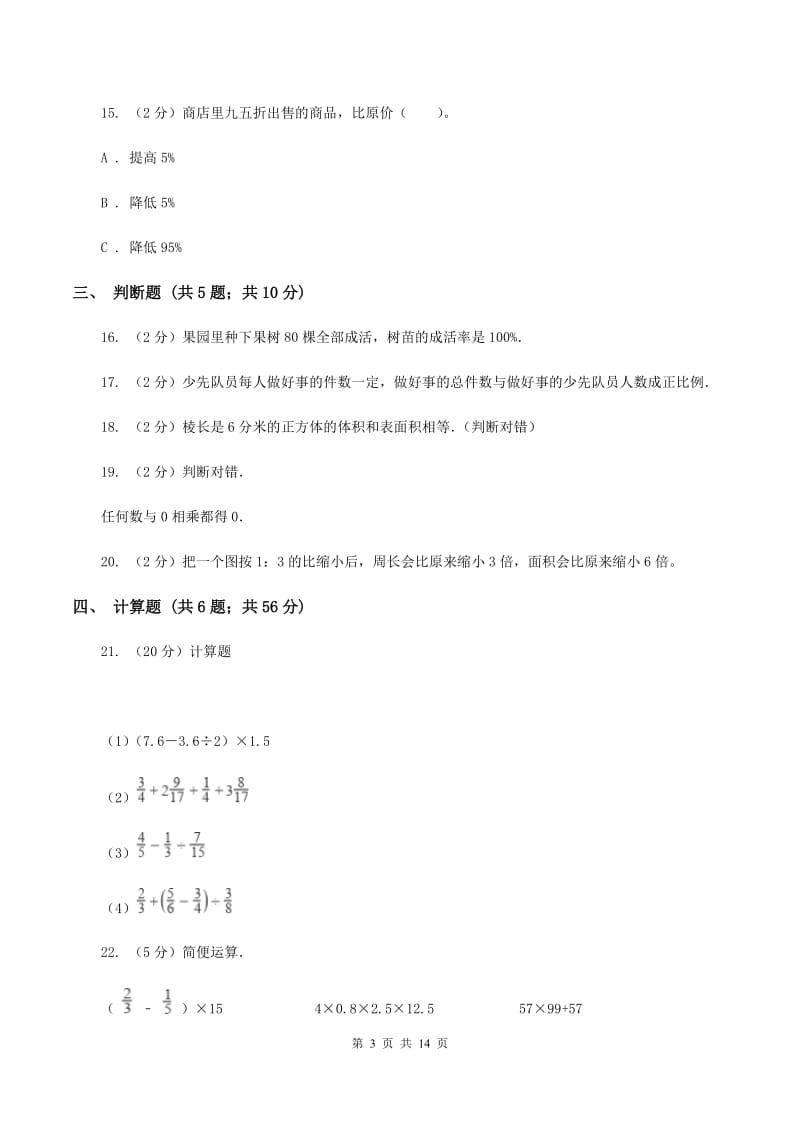 沪教版小升初数学模拟试卷(II)卷_第3页