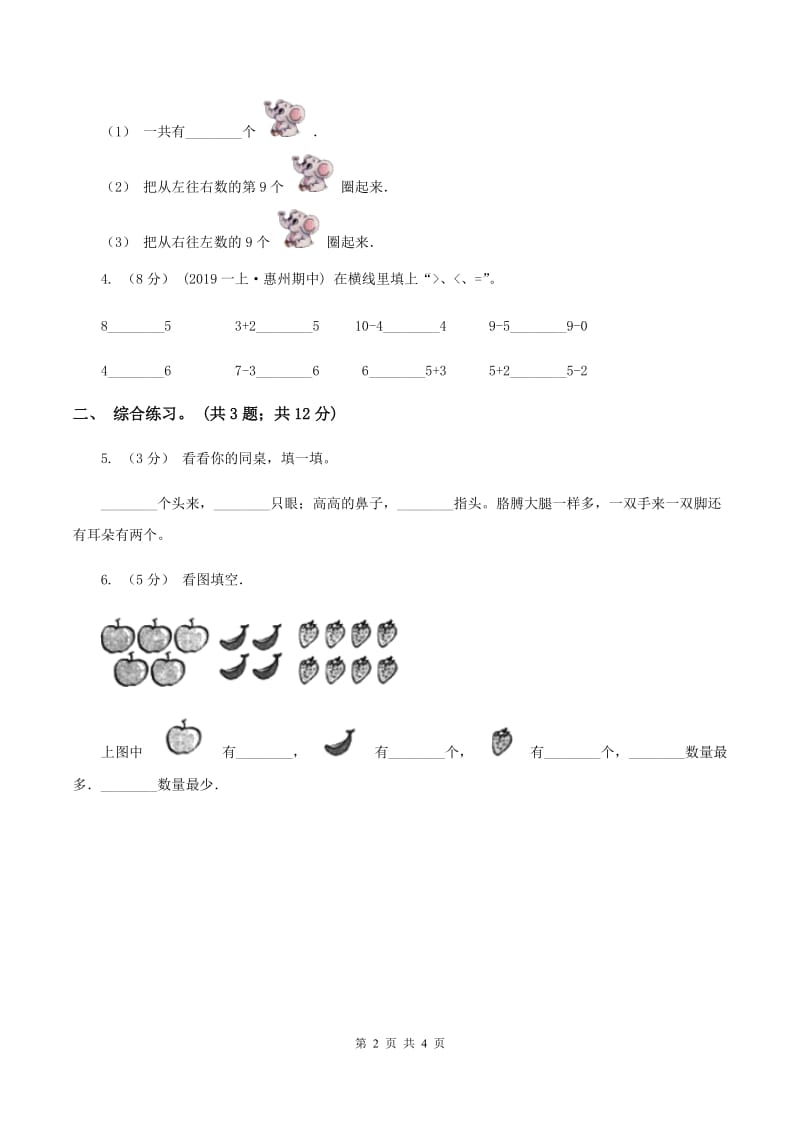 浙教版小学数学一年级上学期 第一单元第10课 几与第几（练习) （I）卷_第2页